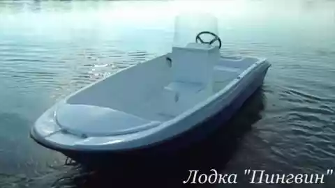 0 видео для Пингвин с консолью (тримаран)