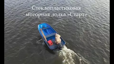 0 видео для Стеклопластиковая лодка Старт (тримаран)